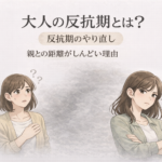 大人の反抗期のイメージ：戸惑う親と距離を取りたい成人女性のイラスト