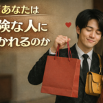 危険な人に惹かれてしまう理由をテーマにしたカップルのイメージ画像