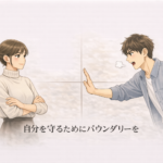 境界線を保とうとする女性と踏み込もうとする男性を描いたバウンダリーのイメージイラスト