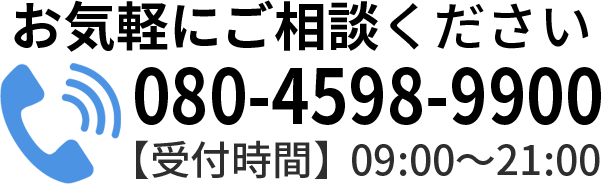 お気軽にお電話ください
