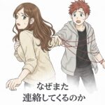 フーバリング（NPDの人が別れた後に再び連絡してくる行動）に悩む女性