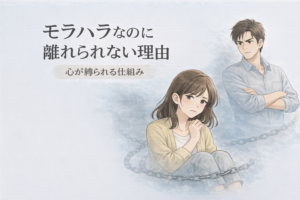 モラハラなのに離れられない心理のイメージ：不安そうな女性と距離のある男性のイラスト