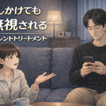 サイレントトリートメント｜夫婦関係で無視される妻のイメージ