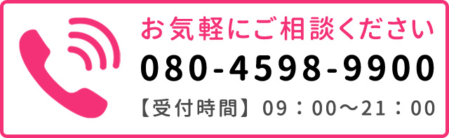 お気軽にご相談ください